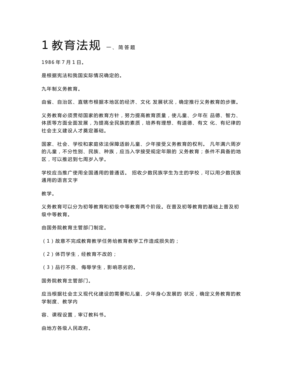 2010美术教师招聘考试 理论 含答案所有题库一网打尽(知识覆盖率100%)-迎接暑期教师大公招_第2页