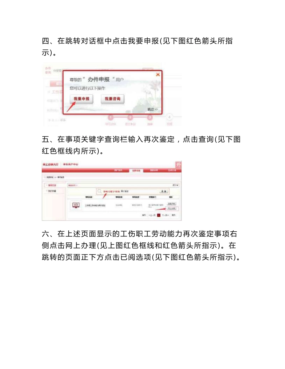 劳动能力再次鉴定网上申请操作指南.doc_第2页