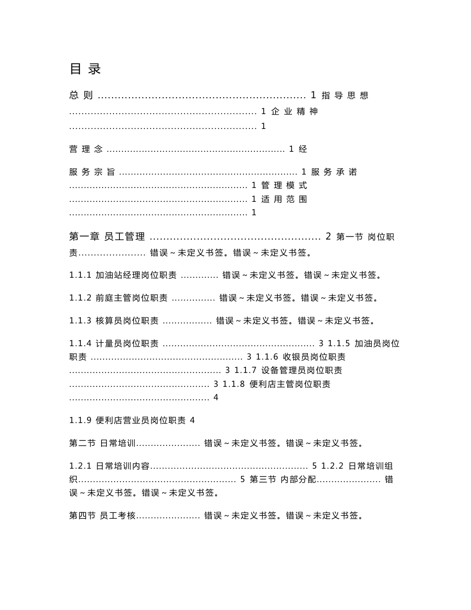 加油站管理规范操作部分_第1页