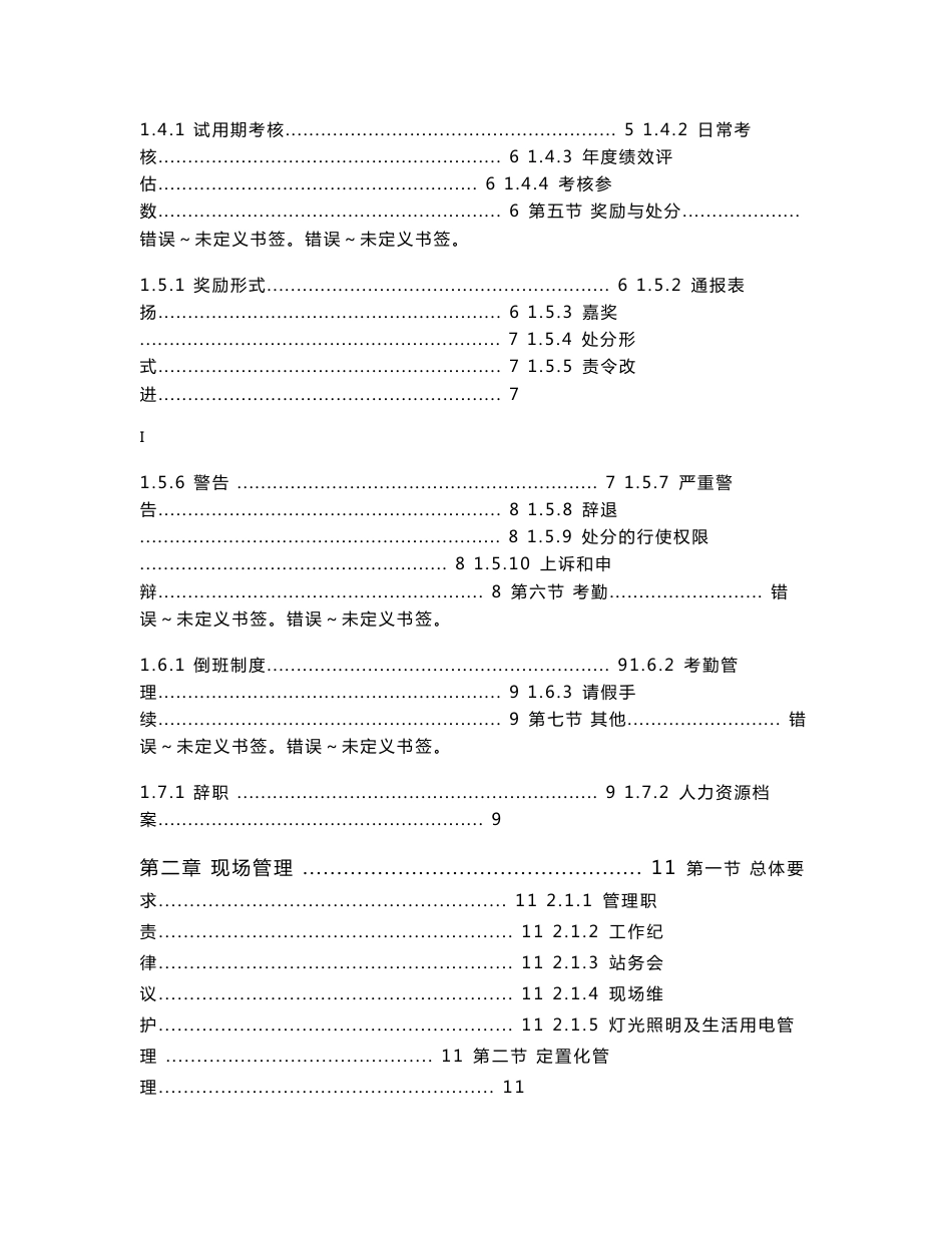 加油站管理规范操作部分_第2页