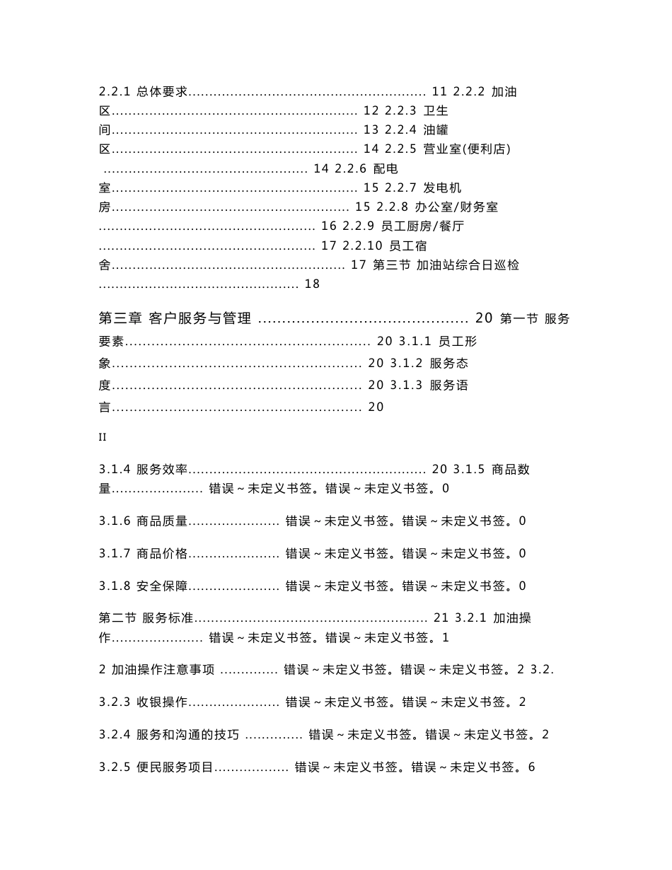 加油站管理规范操作部分_第3页