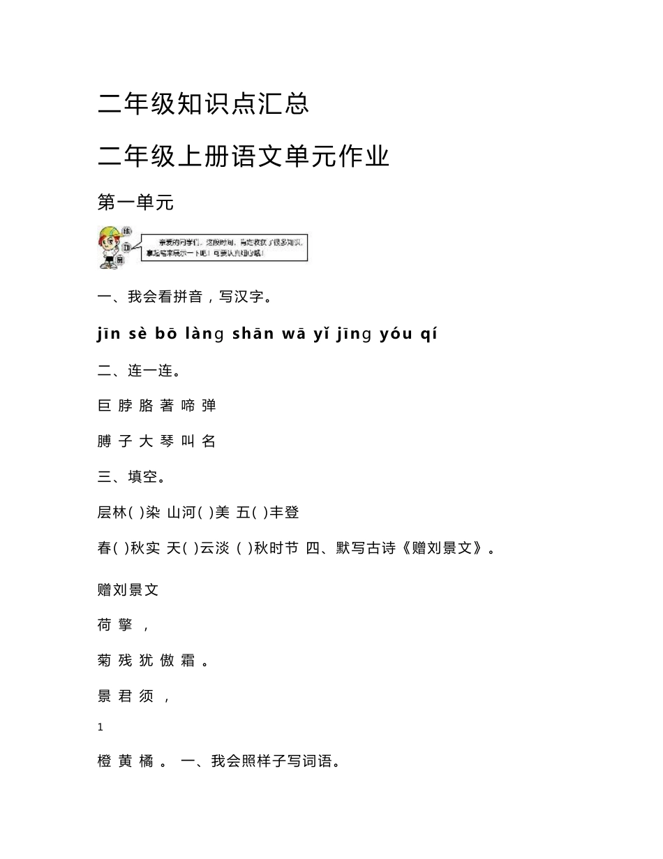 人教版二年级上册语文知识点大汇总.doc_第1页