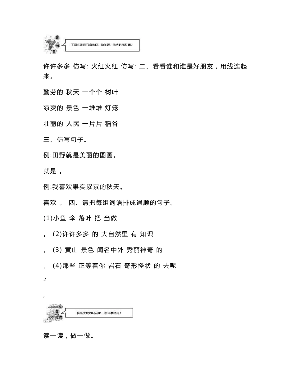 人教版二年级上册语文知识点大汇总.doc_第2页