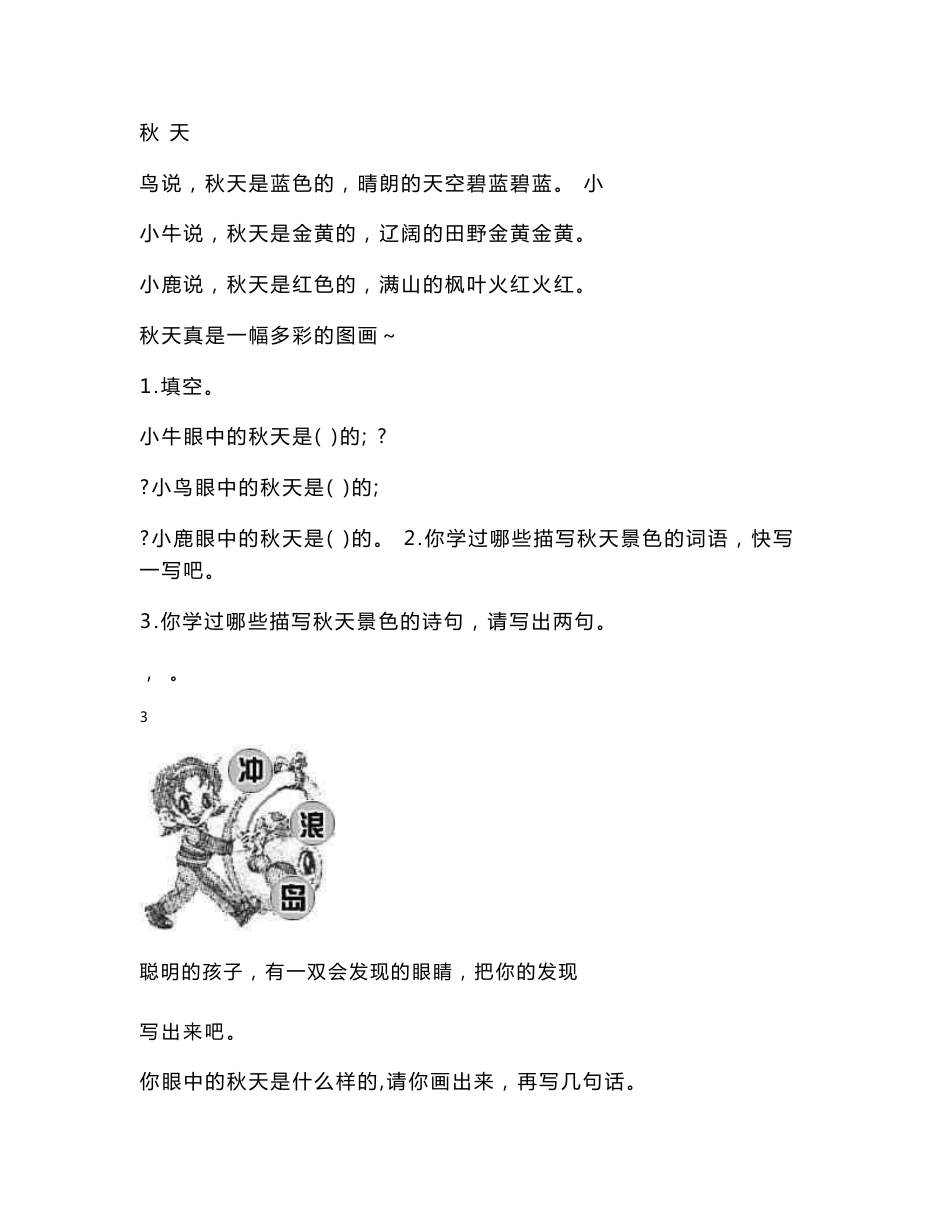 人教版二年级上册语文知识点大汇总.doc_第3页