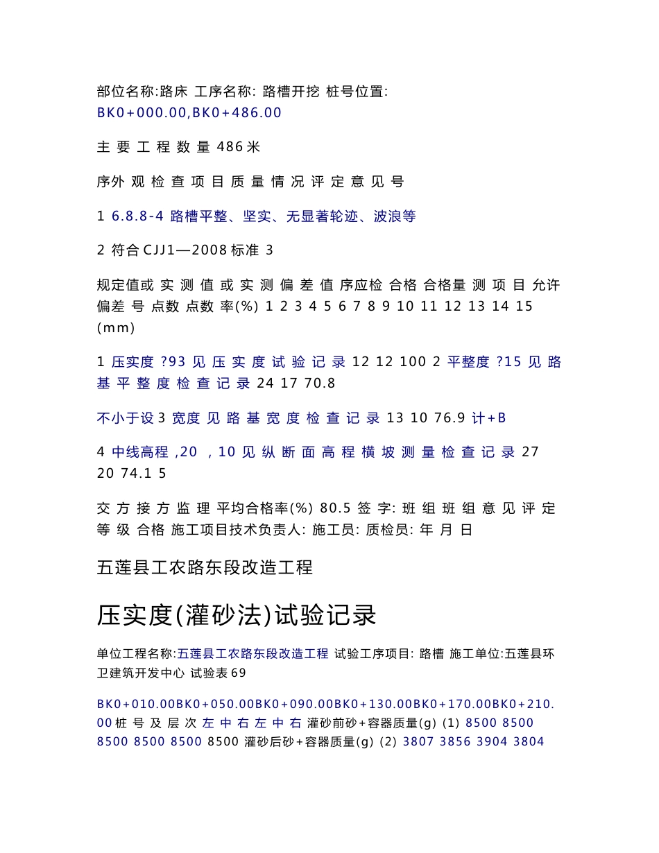 道路工程竣工资料_第3页