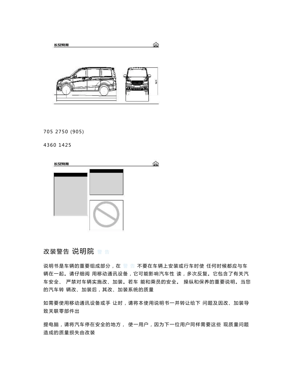 2012年长安欧诺用户使用手册_第2页