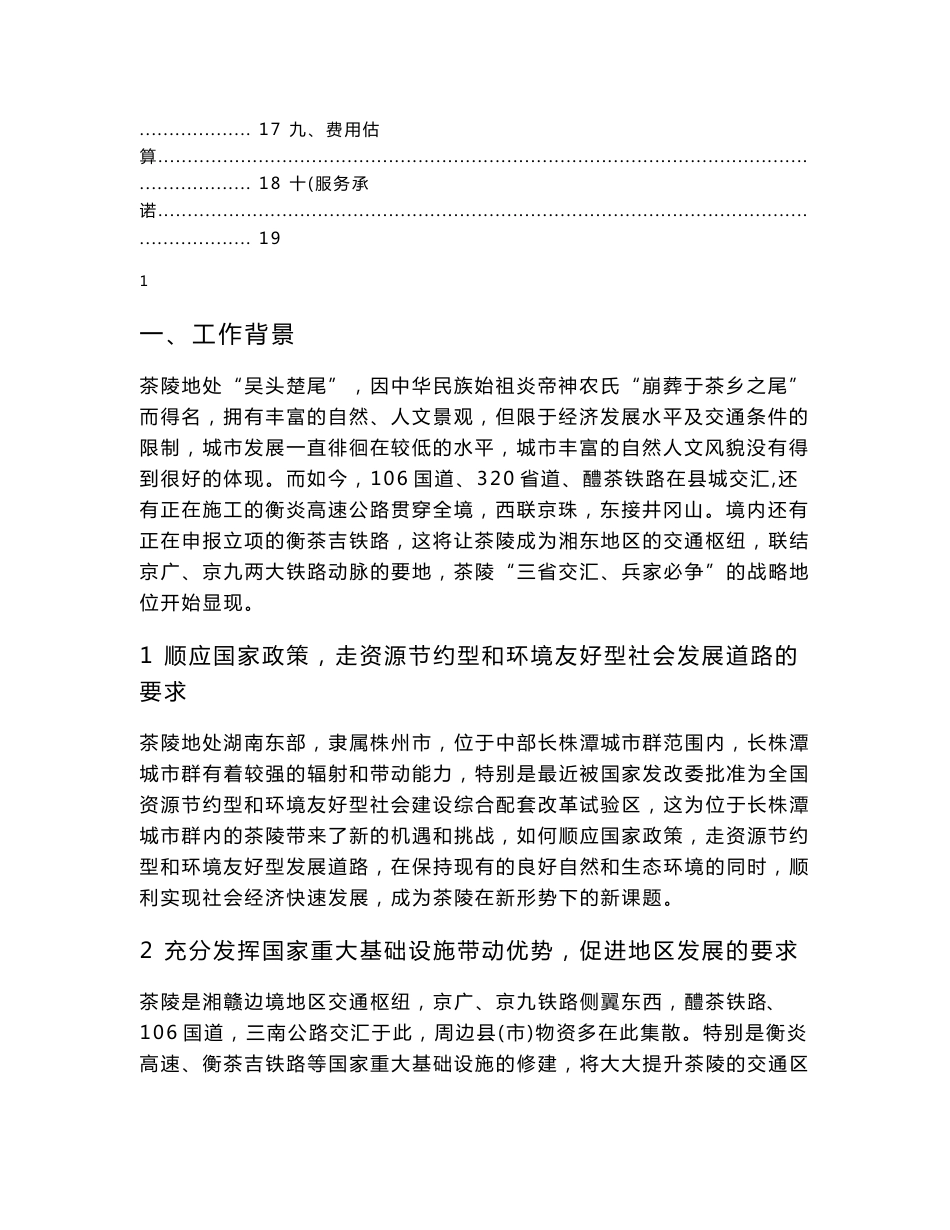 湖南省茶陵县规划项目建议书_第3页