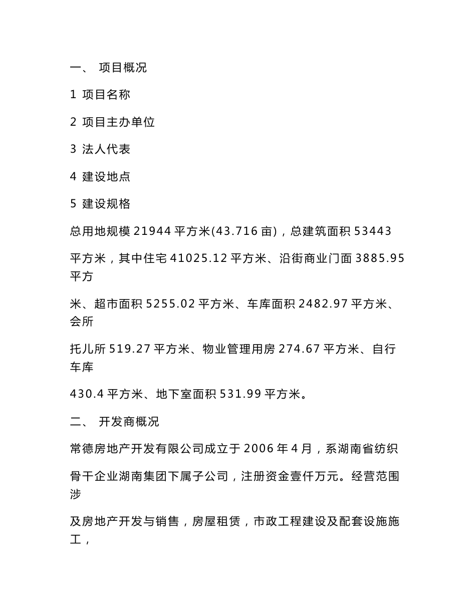房地产项目住宅和商业可行性分析报告_第2页