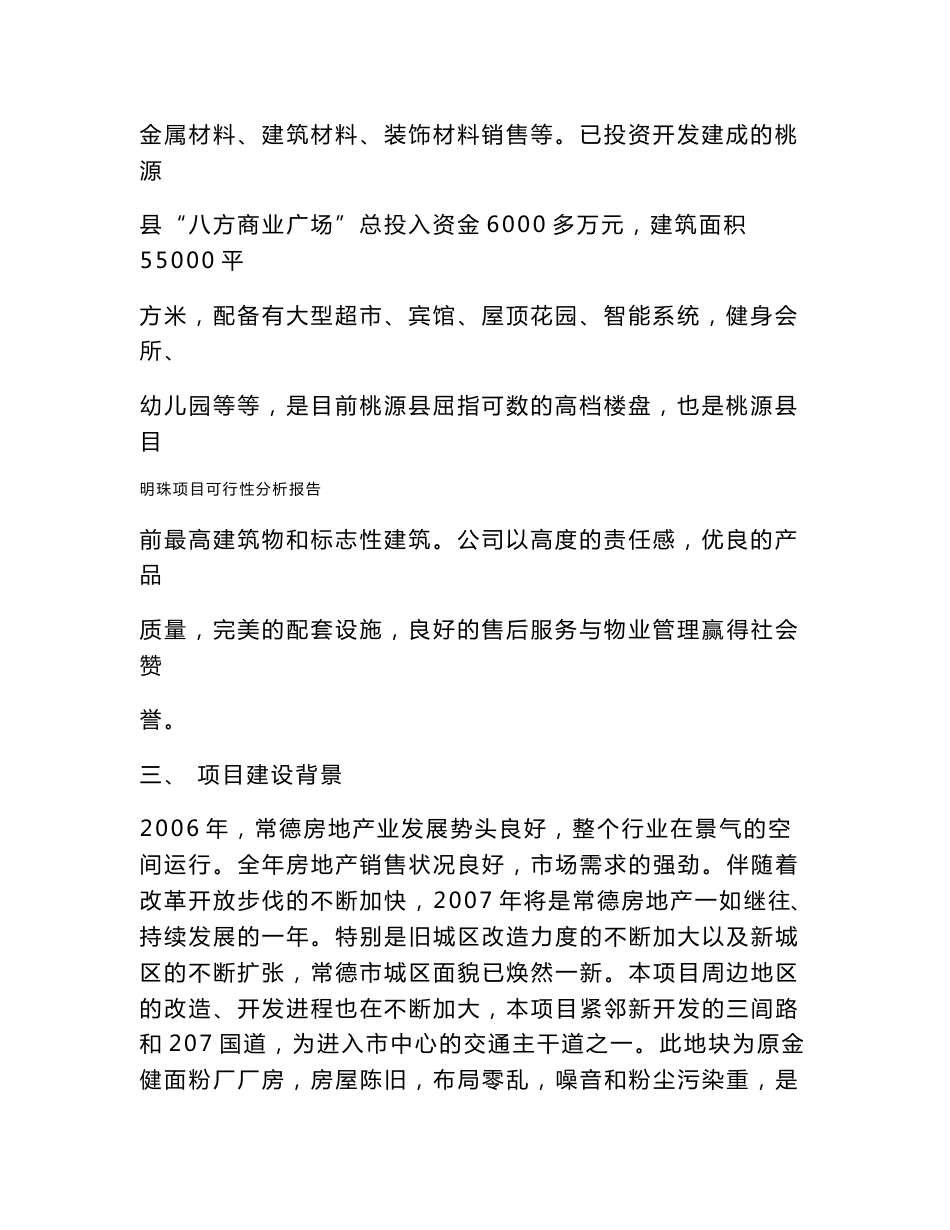 房地产项目住宅和商业可行性分析报告_第3页