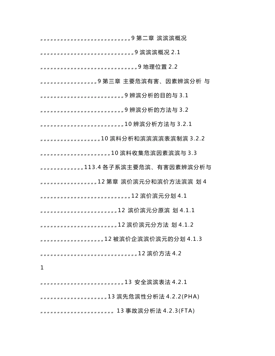 图书馆安全现状评价报告书.doc_第3页