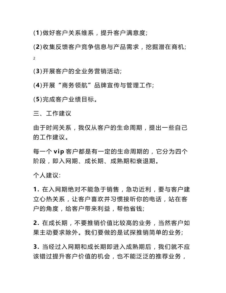 电信客户经理竞聘报告_第3页