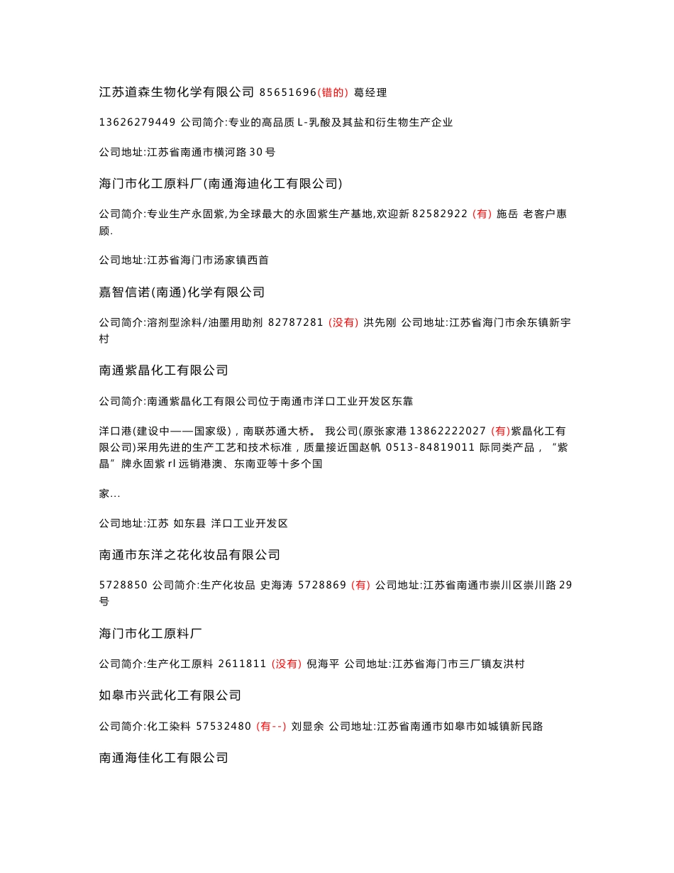 江苏化工企业最新客户名录_第2页