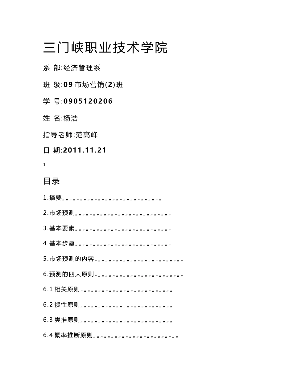 市场营销专业毕业论文范文_第1页