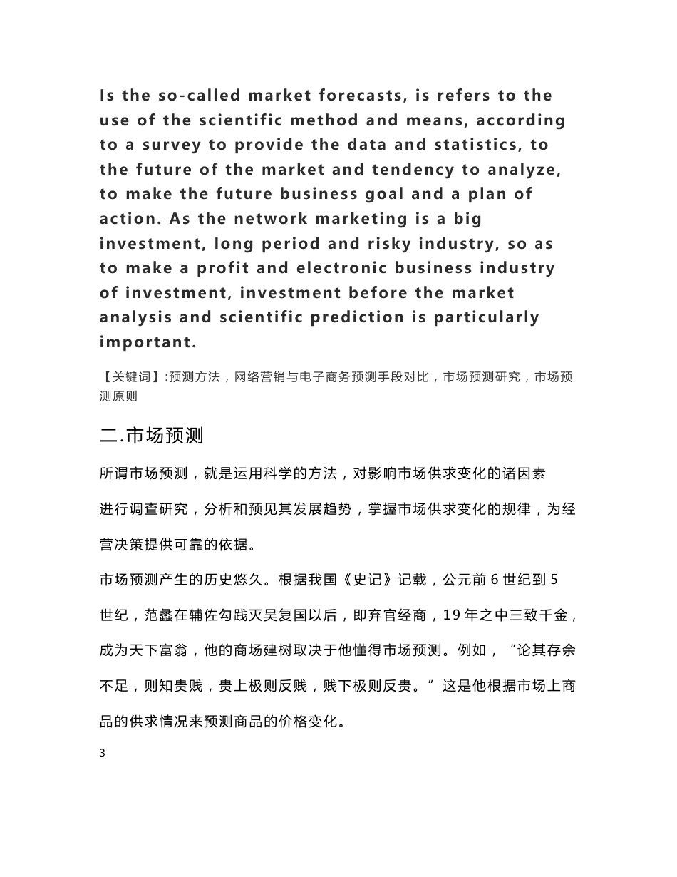 市场营销专业毕业论文范文_第3页