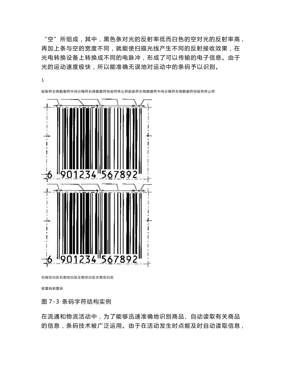 《物流信息技术教案》第三单元单元 条码技术与无线射频技术（立信会计出版社）_第2页