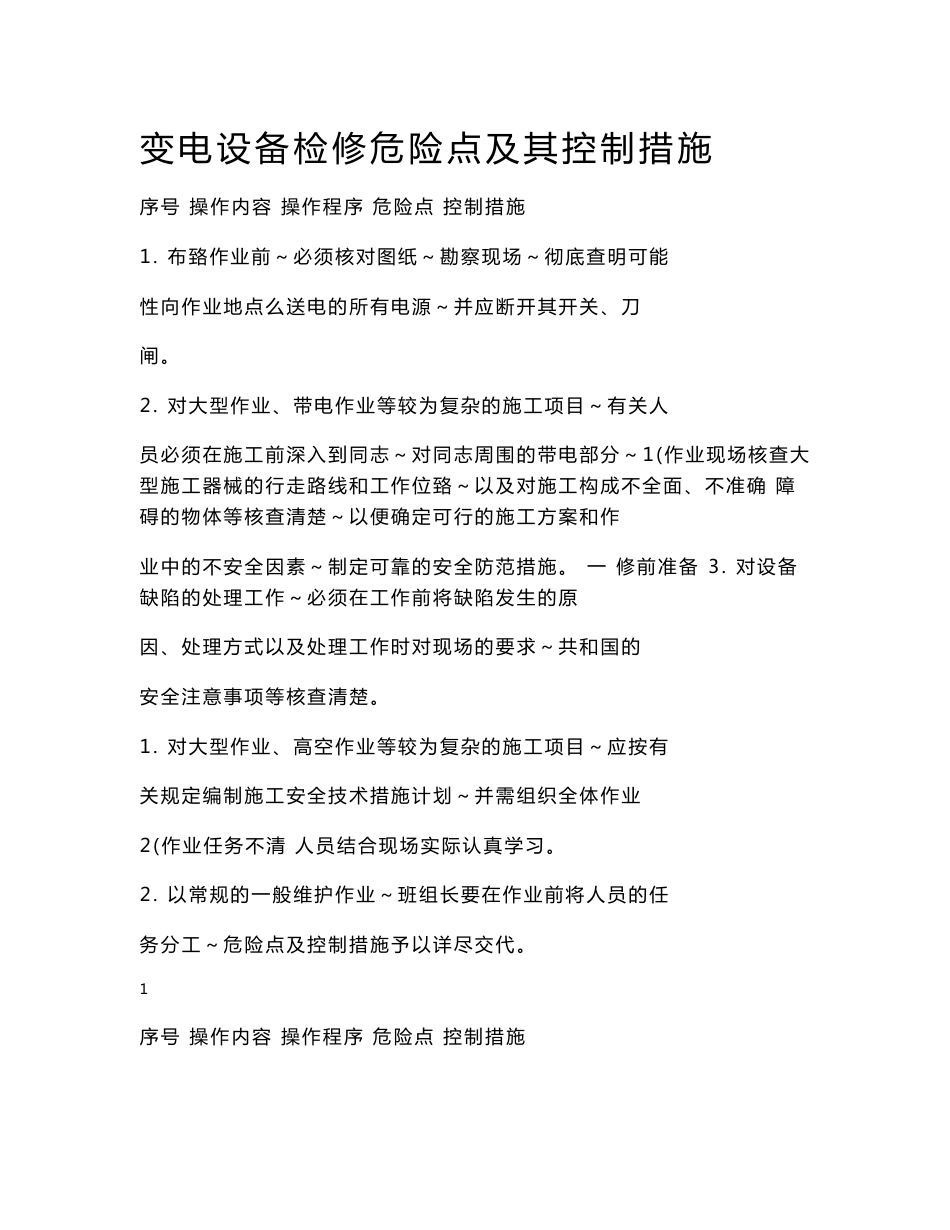 危险点及其控制措施_第2页