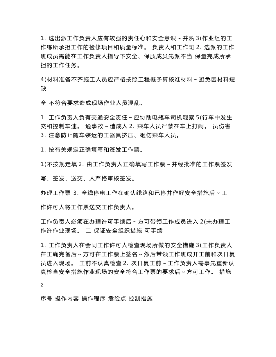 危险点及其控制措施_第3页
