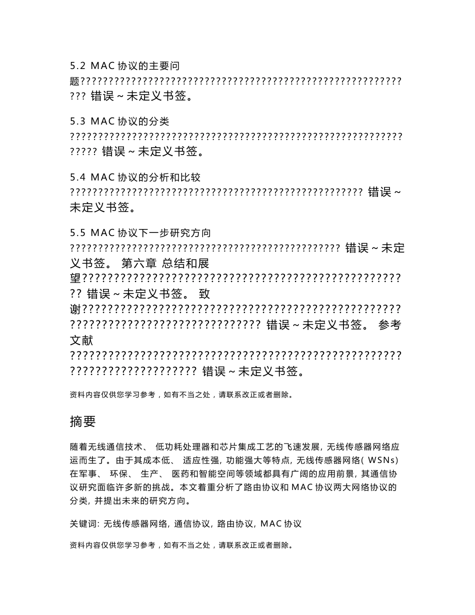 无线传感器网络通信协议研究论文_第3页