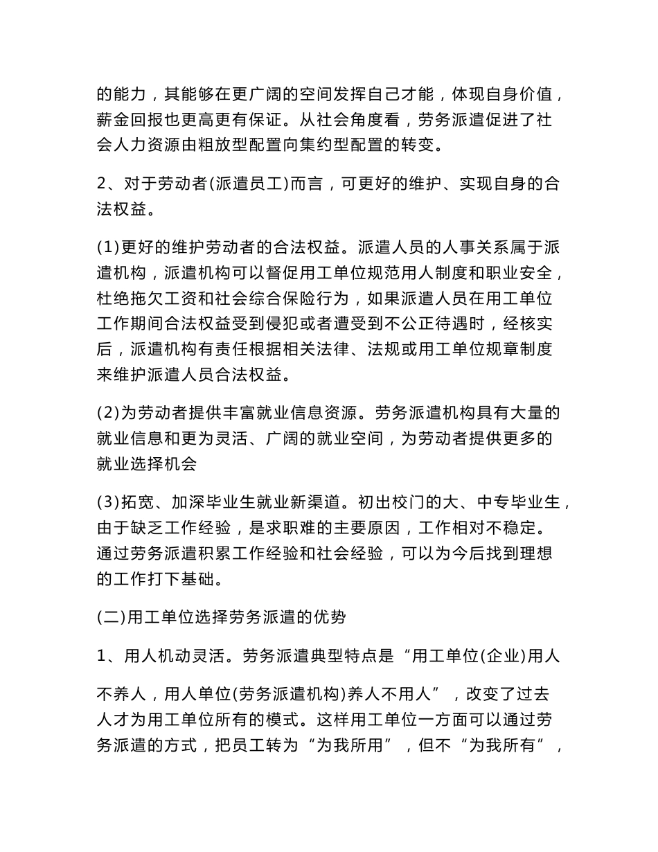 劳务派遣服务方案._第2页
