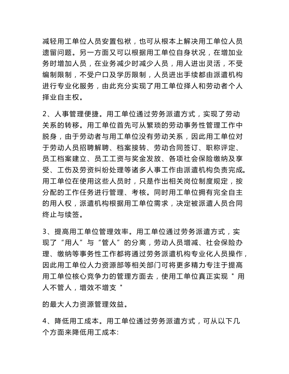 劳务派遣服务方案._第3页