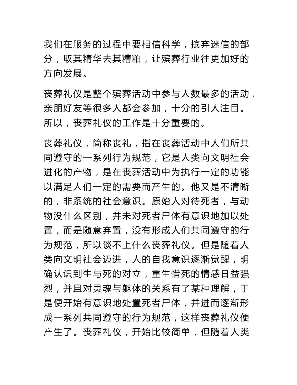 关于殡葬服务心得体会JI 殡葬管理工作情况调研报告精选范文_第2页