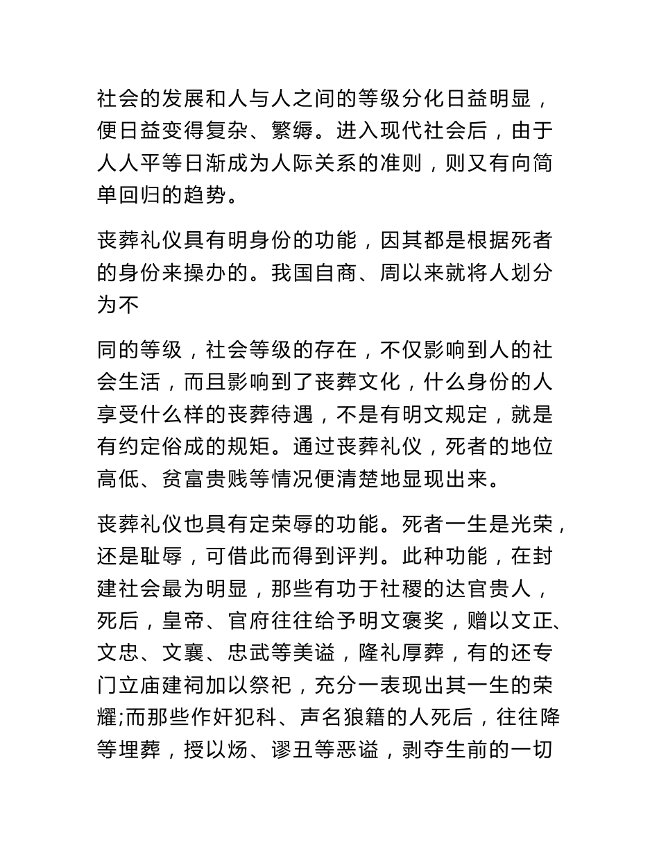 关于殡葬服务心得体会JI 殡葬管理工作情况调研报告精选范文_第3页