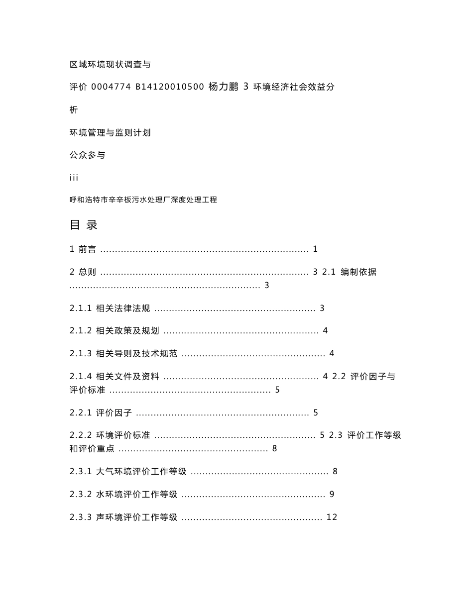 环境影响评价报告公示：呼和浩特市辛辛板污水处理厂深度处理工程环境影响报告书环评公众参与1684环评报告_第3页