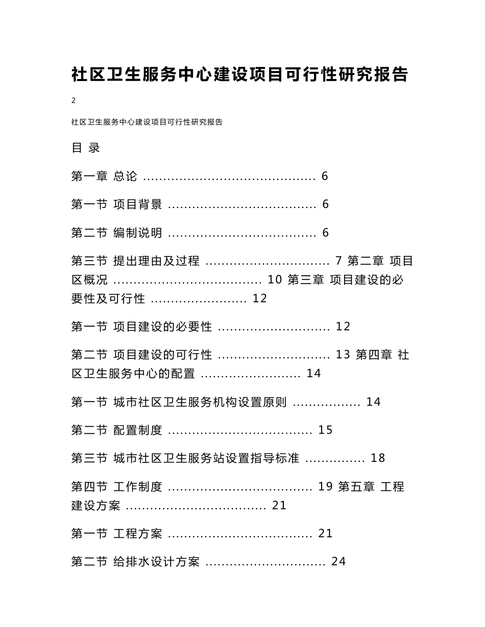 市社区卫生服务中心建设项目可行性研究报告_第2页