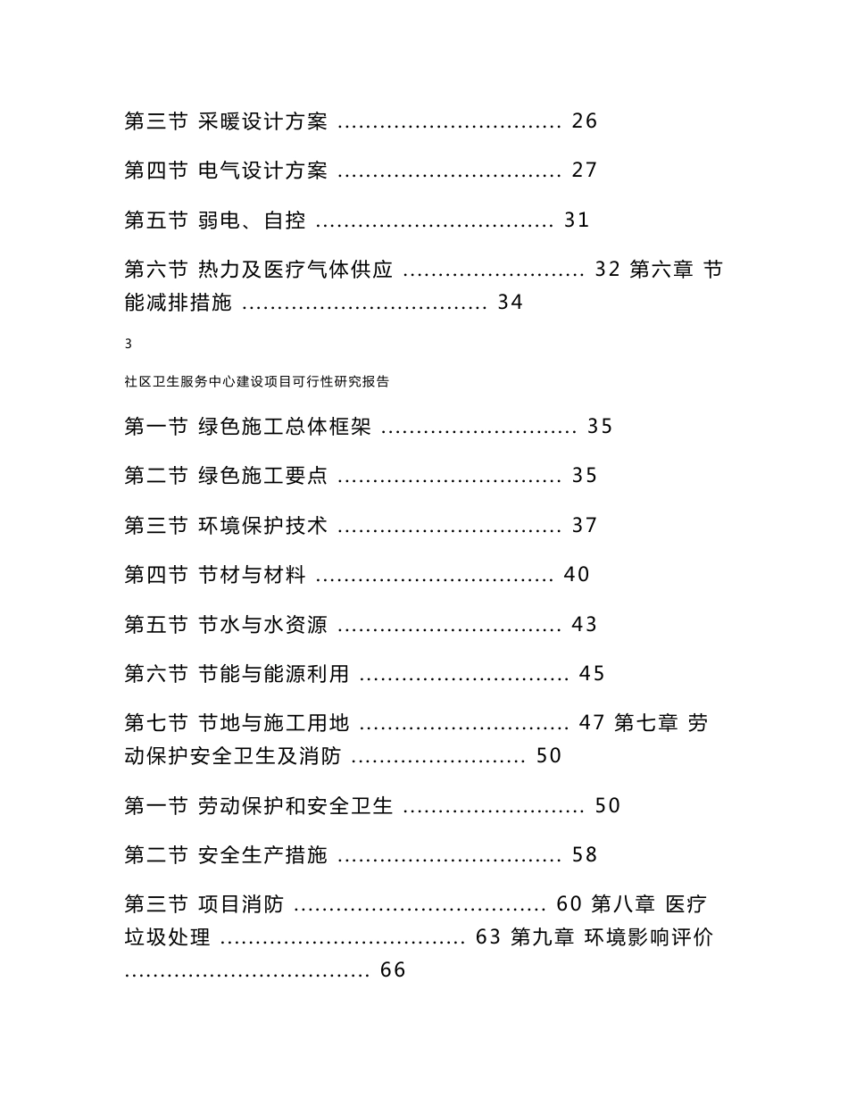 市社区卫生服务中心建设项目可行性研究报告_第3页
