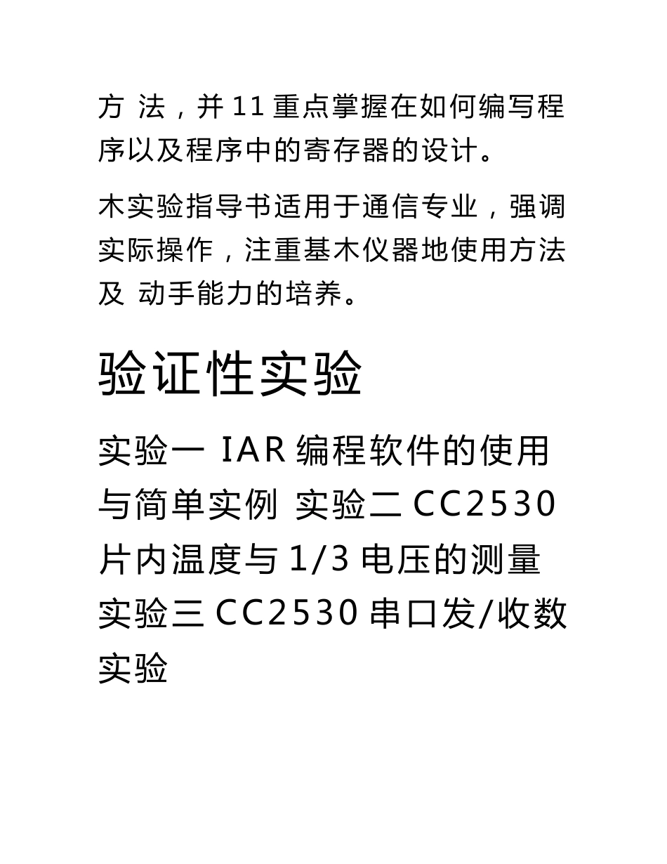 无线传感器网络实验指导书-信息与控制学院_第3页