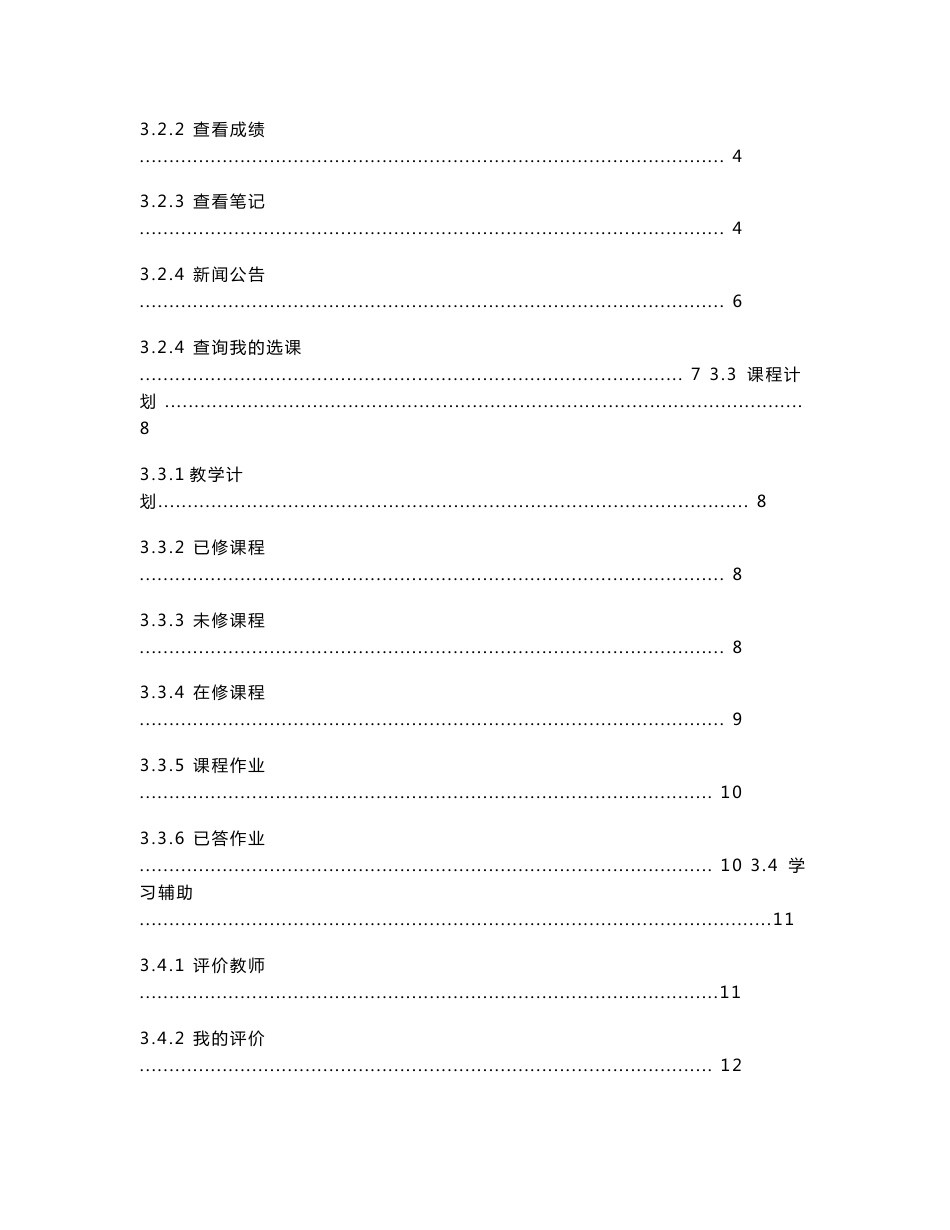 《暨南大学网络教学平台》用户使用手册_第2页