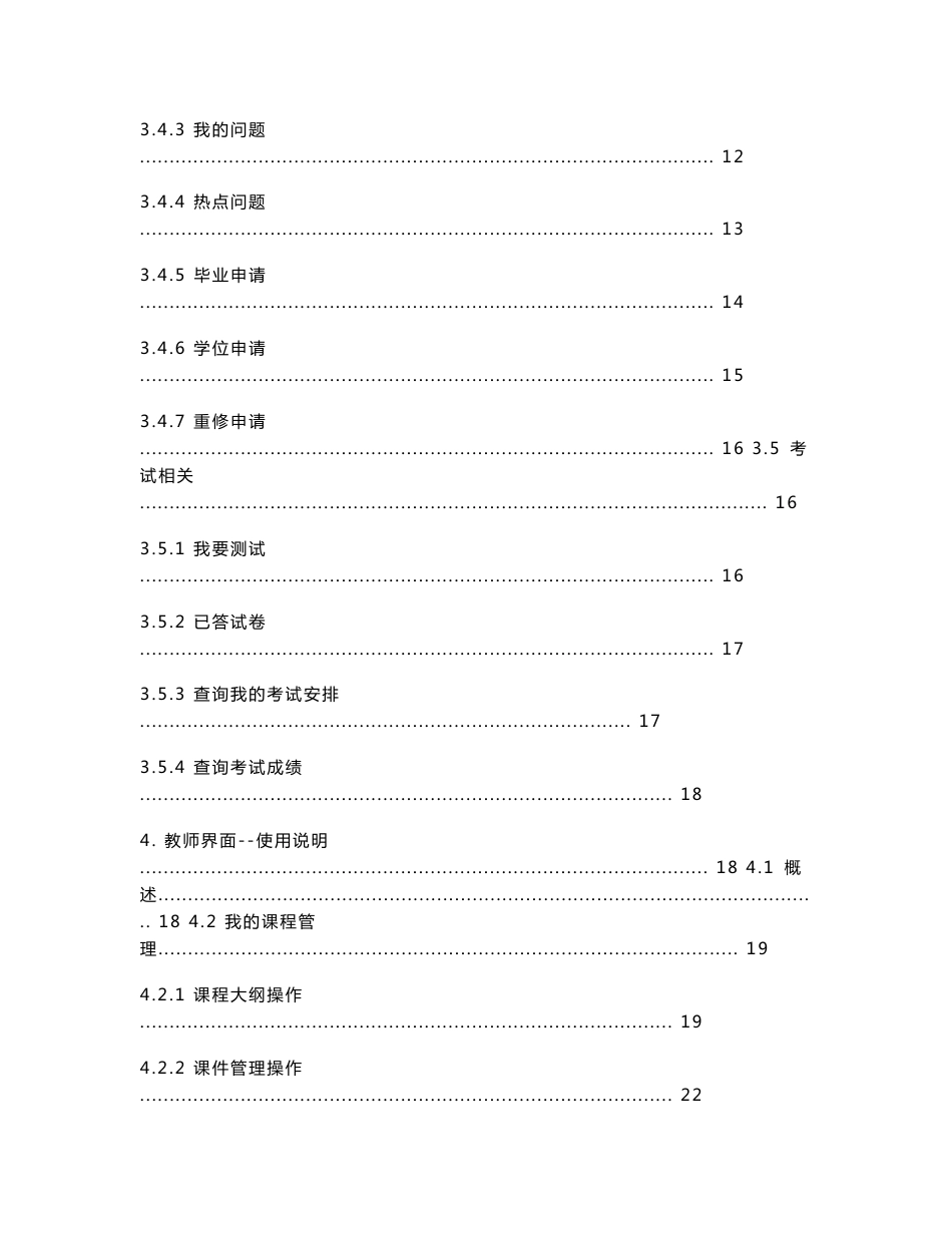 《暨南大学网络教学平台》用户使用手册_第3页