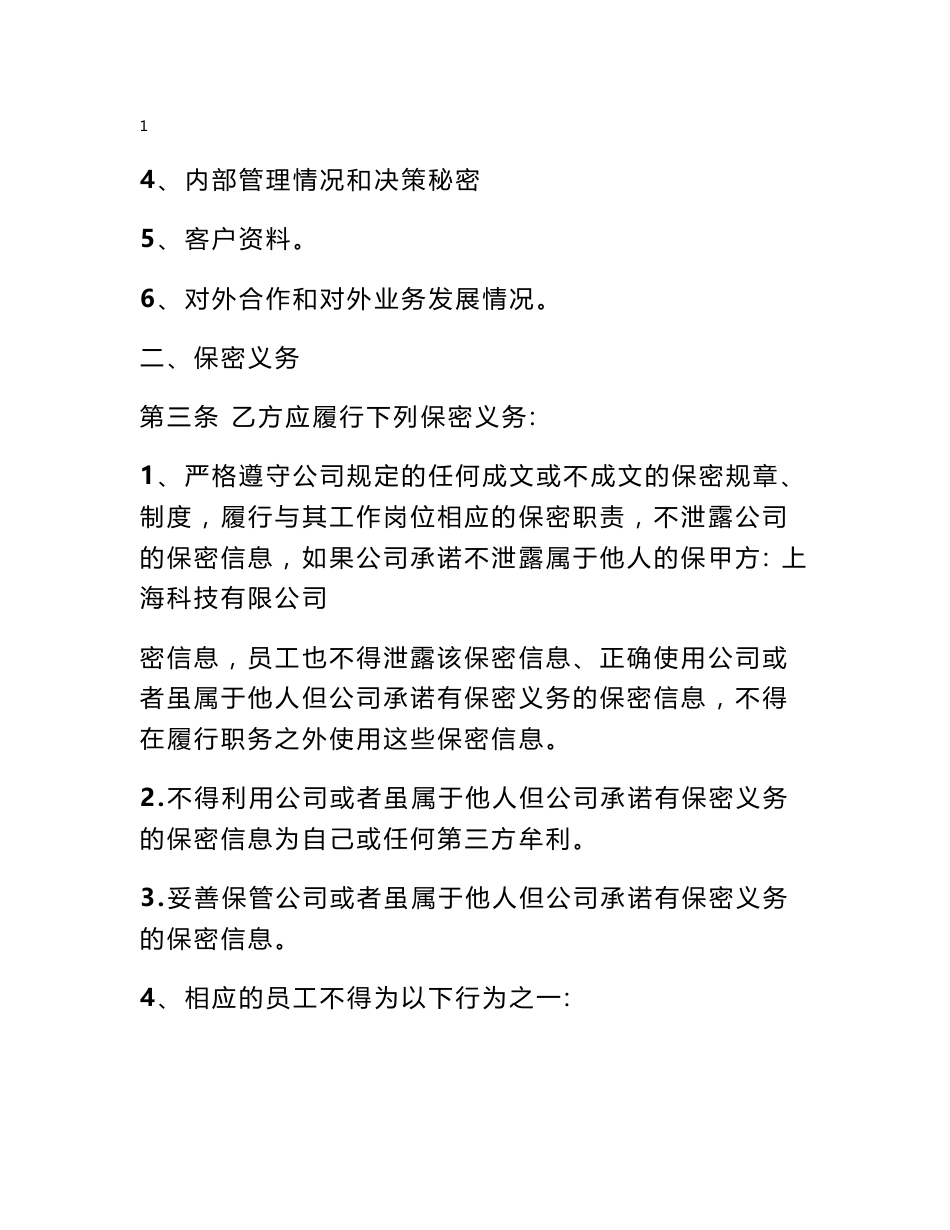 网络信息科技保密协议_第2页