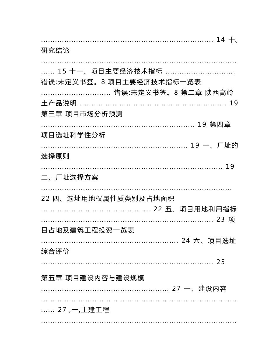 高岭土项目建议书可行性研究报告_第2页