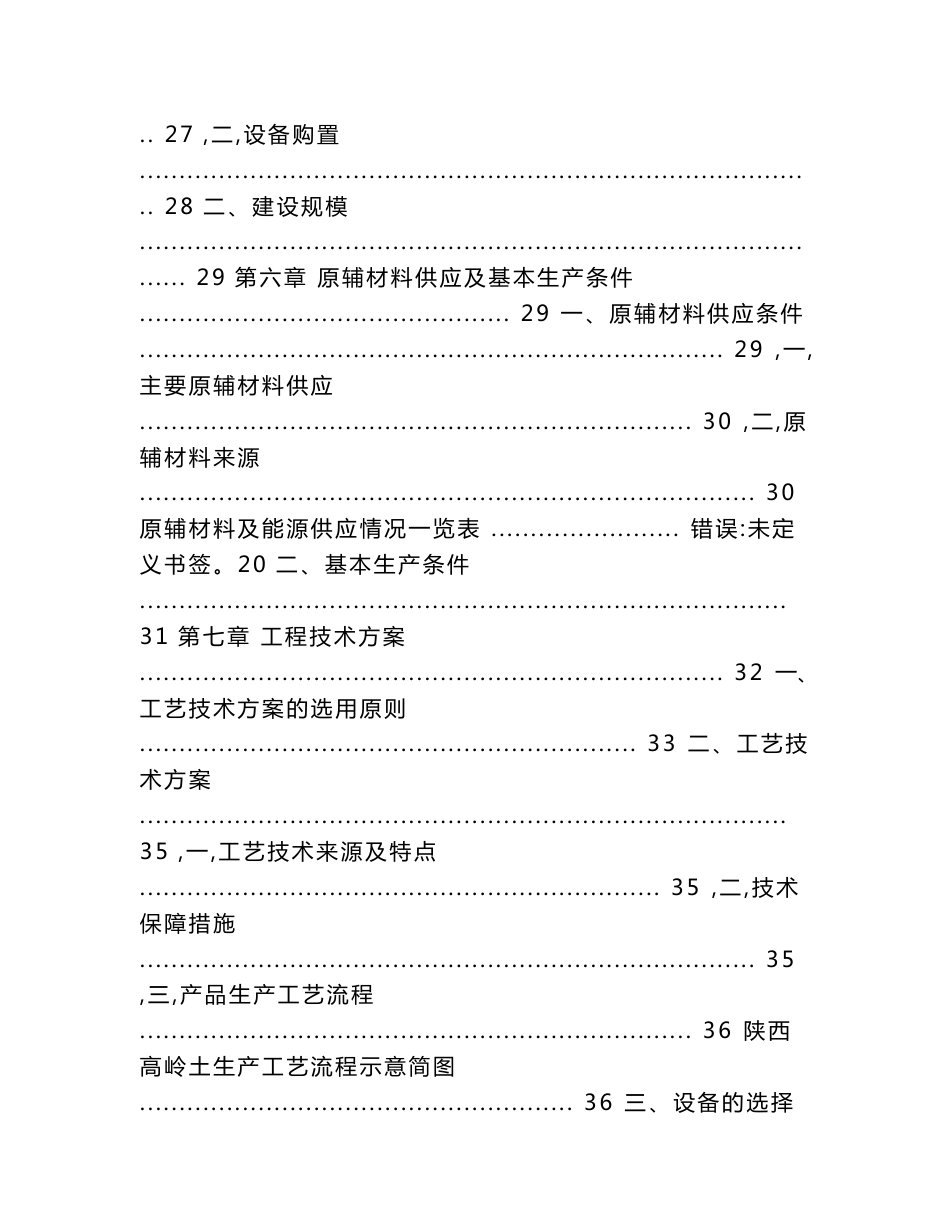高岭土项目建议书可行性研究报告_第3页