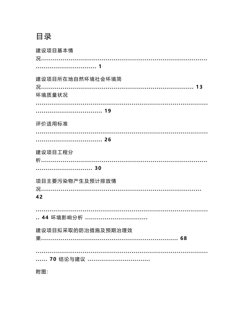 广西民族大学武鸣新校区项目 环境影响报告书_第3页