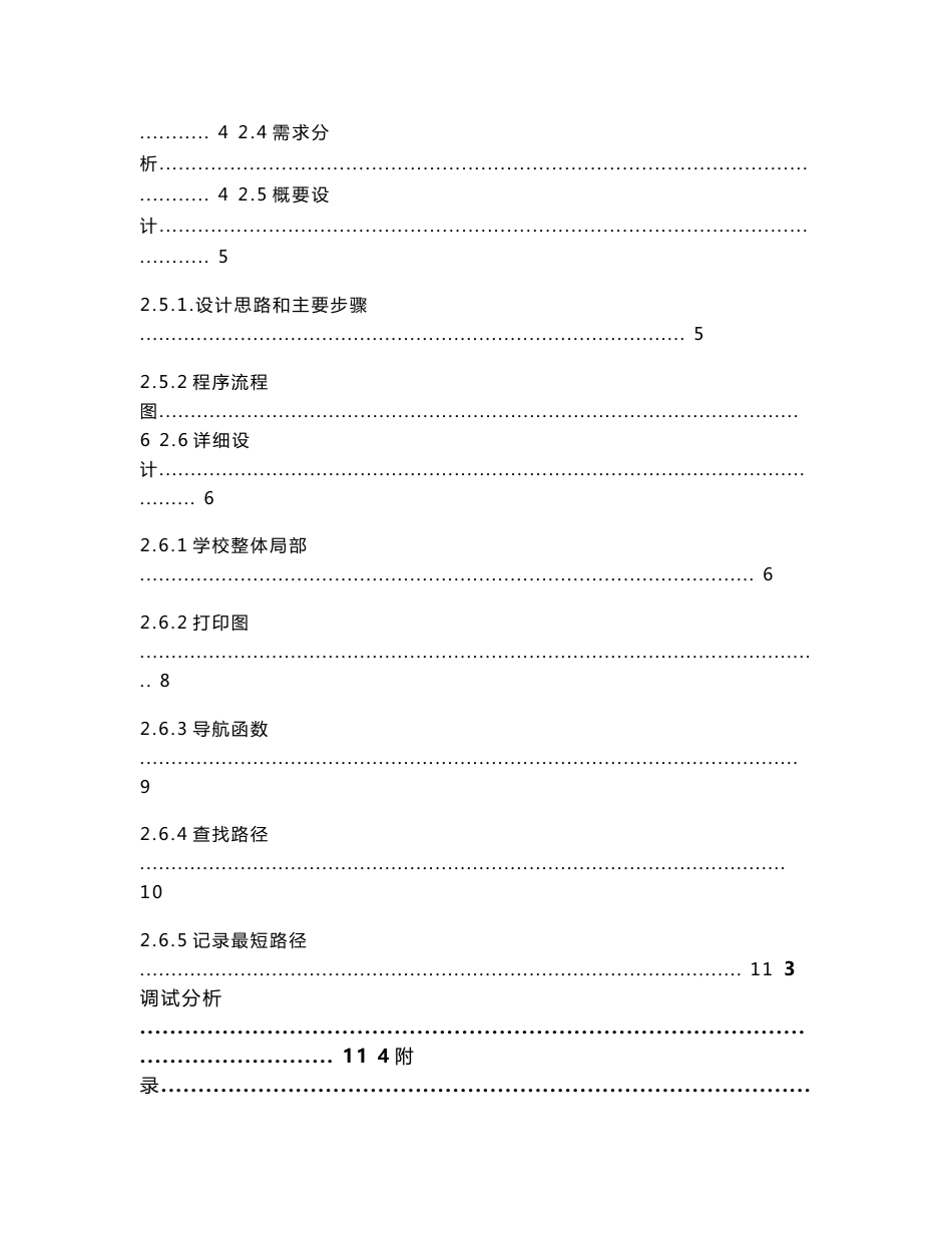 校园导航系统数据结构课程设计_第2页