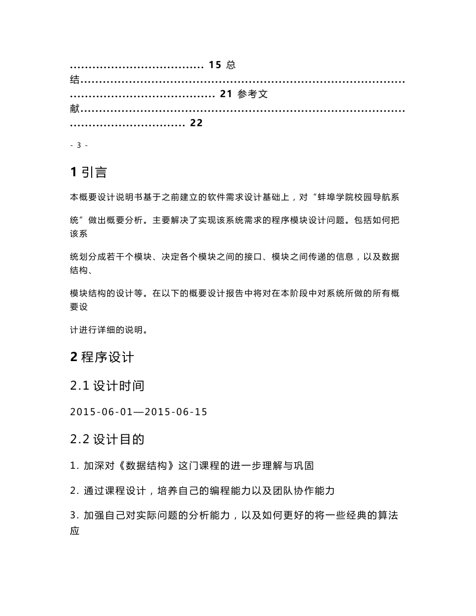 校园导航系统数据结构课程设计_第3页