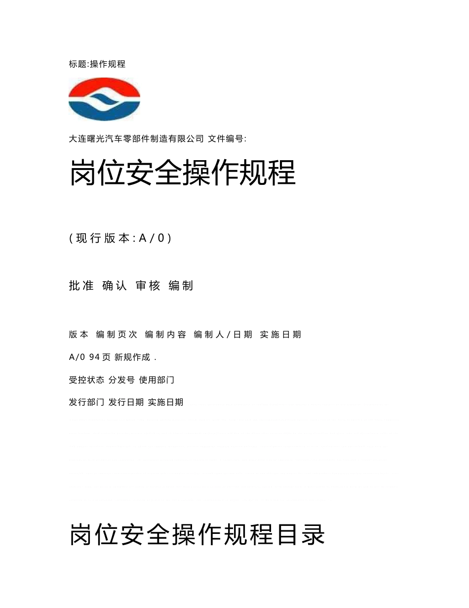 岗位安全操作规程_第1页