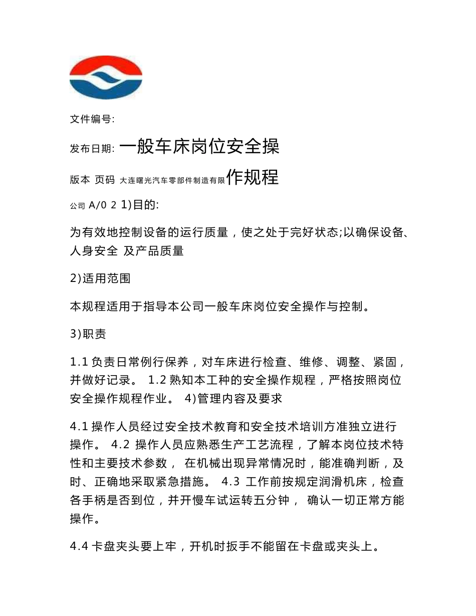 岗位安全操作规程_第3页