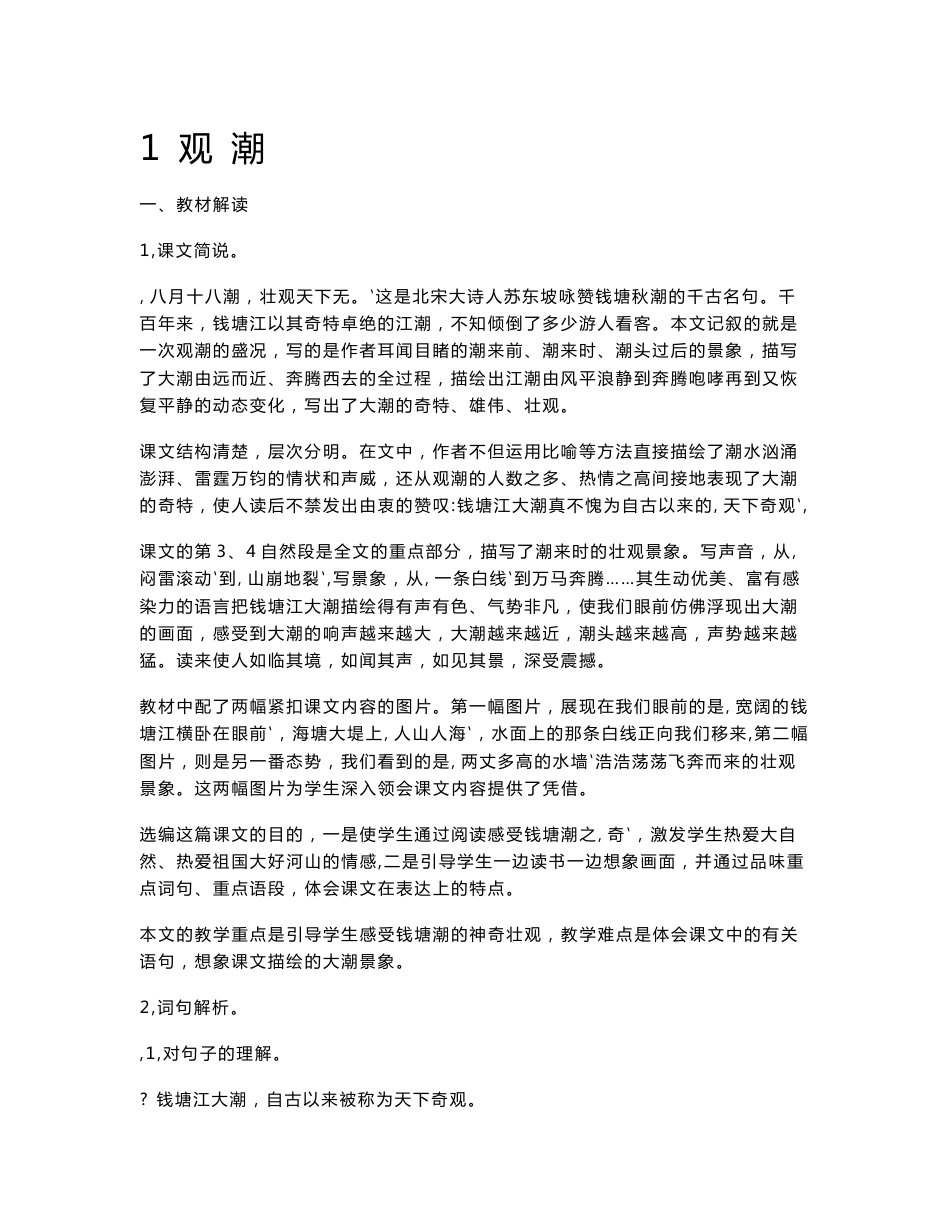 人教版小学四年级语文上册教师用书_第1页