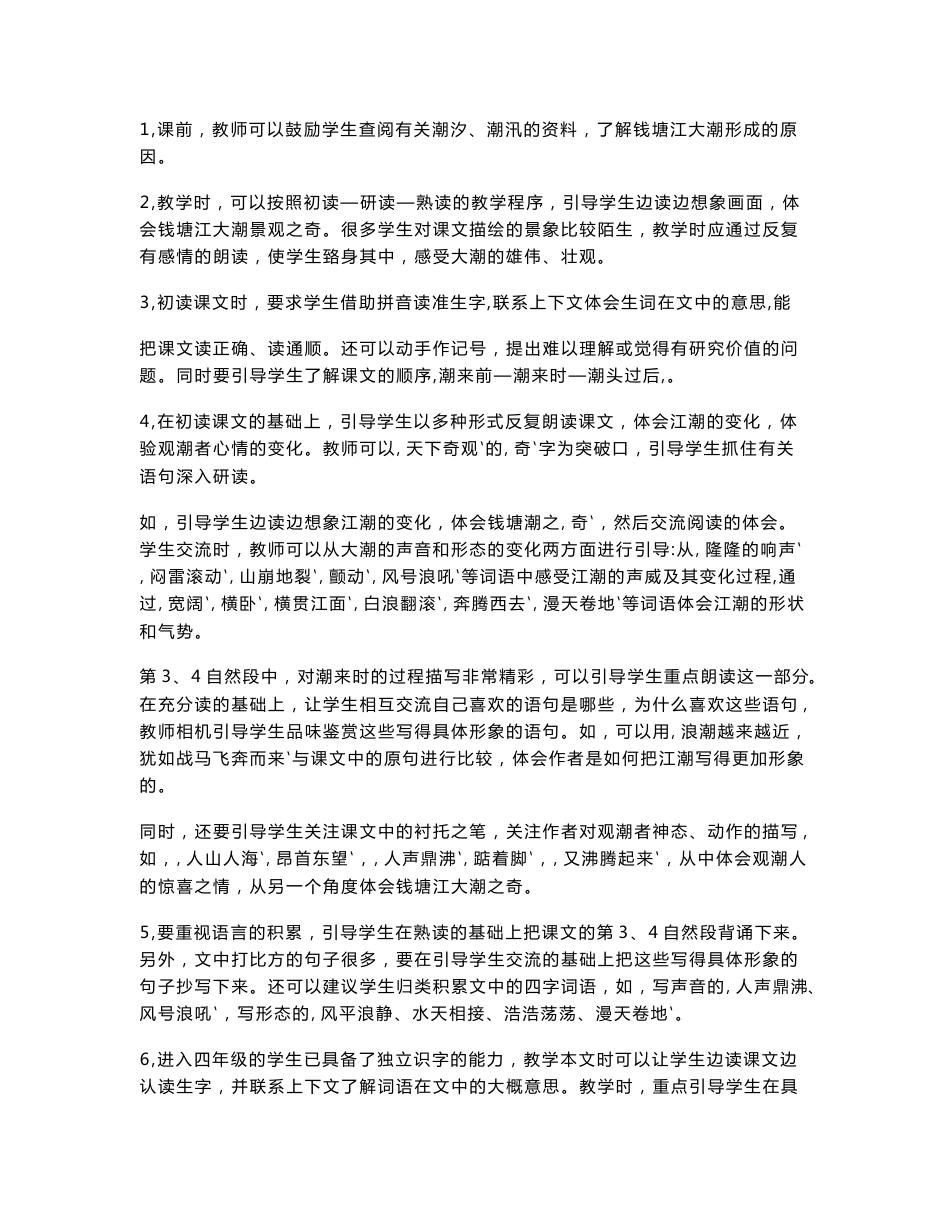 人教版小学四年级语文上册教师用书_第3页