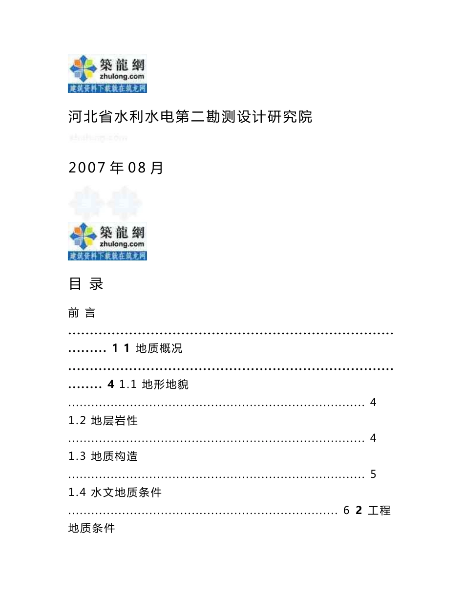 河北供水公司蓄水池地质勘察报告_第2页