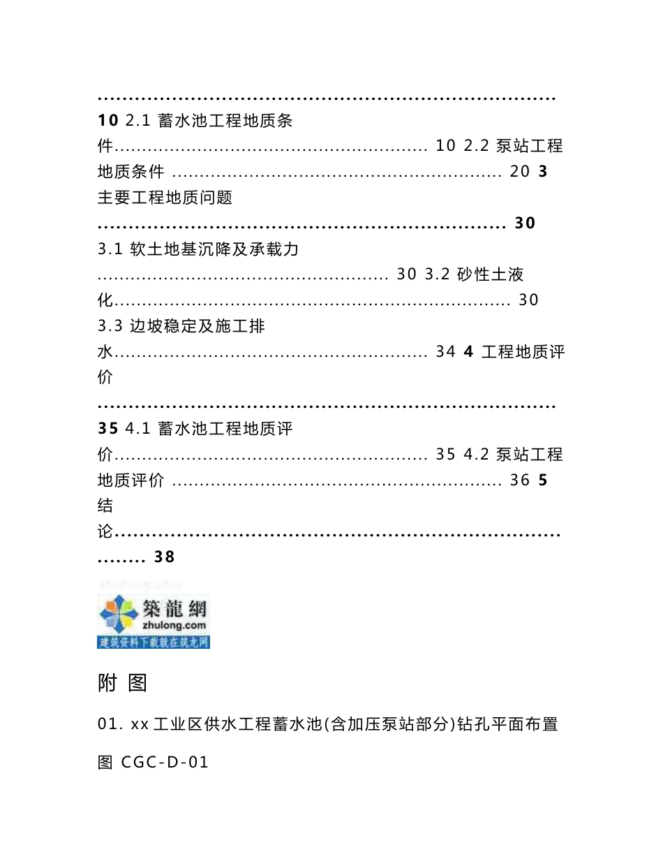 河北供水公司蓄水池地质勘察报告_第3页