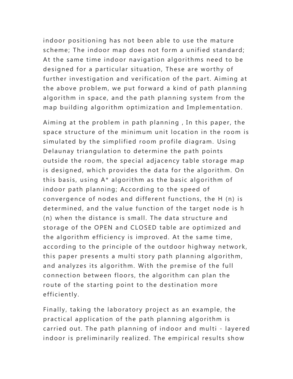 室内导航路径规划算法的实现分析研究_第2页