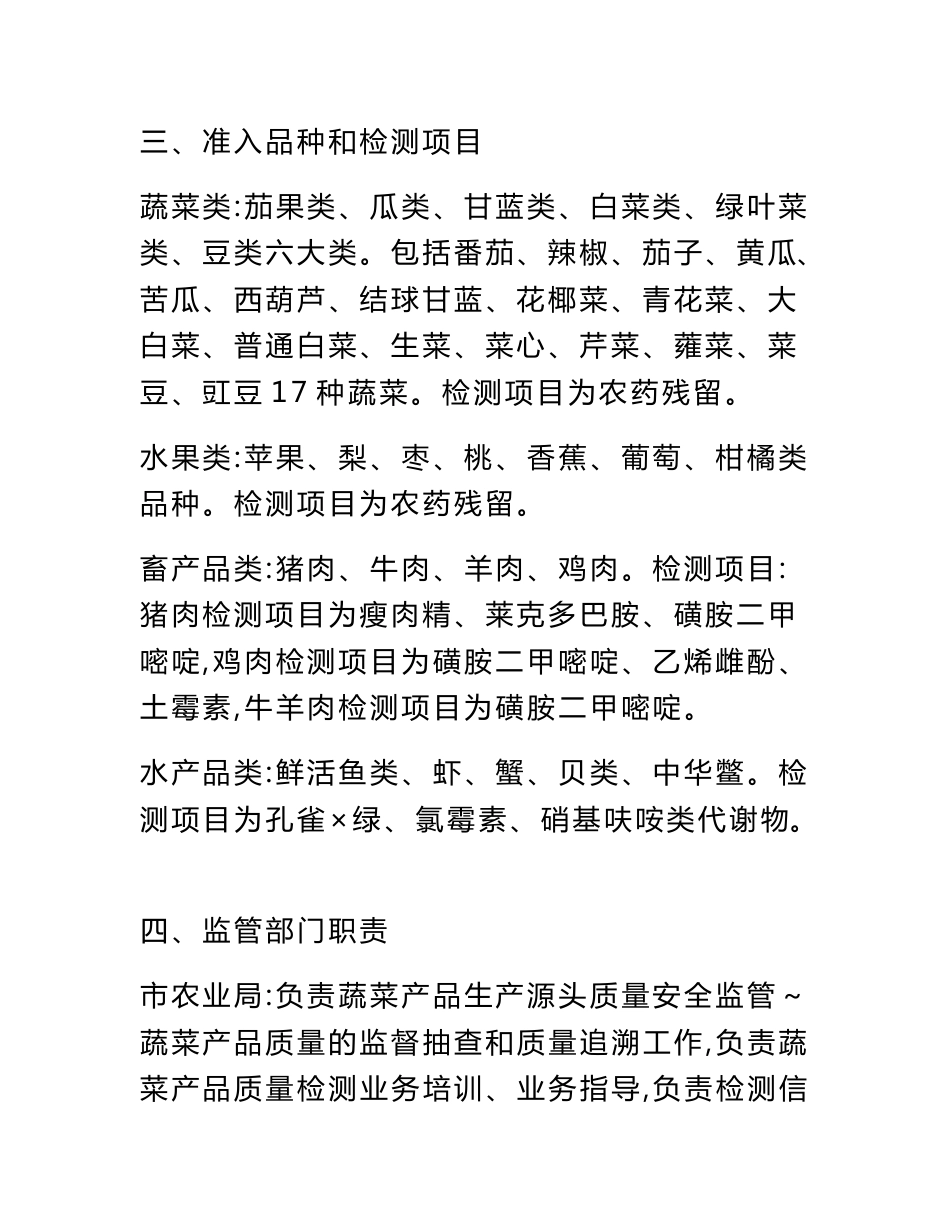 农产品市场准入实施方案_第2页