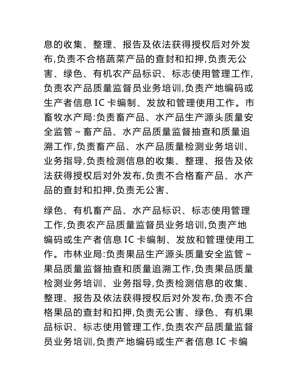 农产品市场准入实施方案_第3页