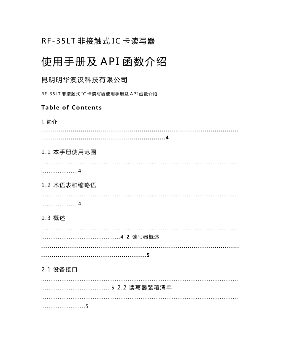 RF-35LT非接触式IC读卡器使用手册及API函数介绍_第1页