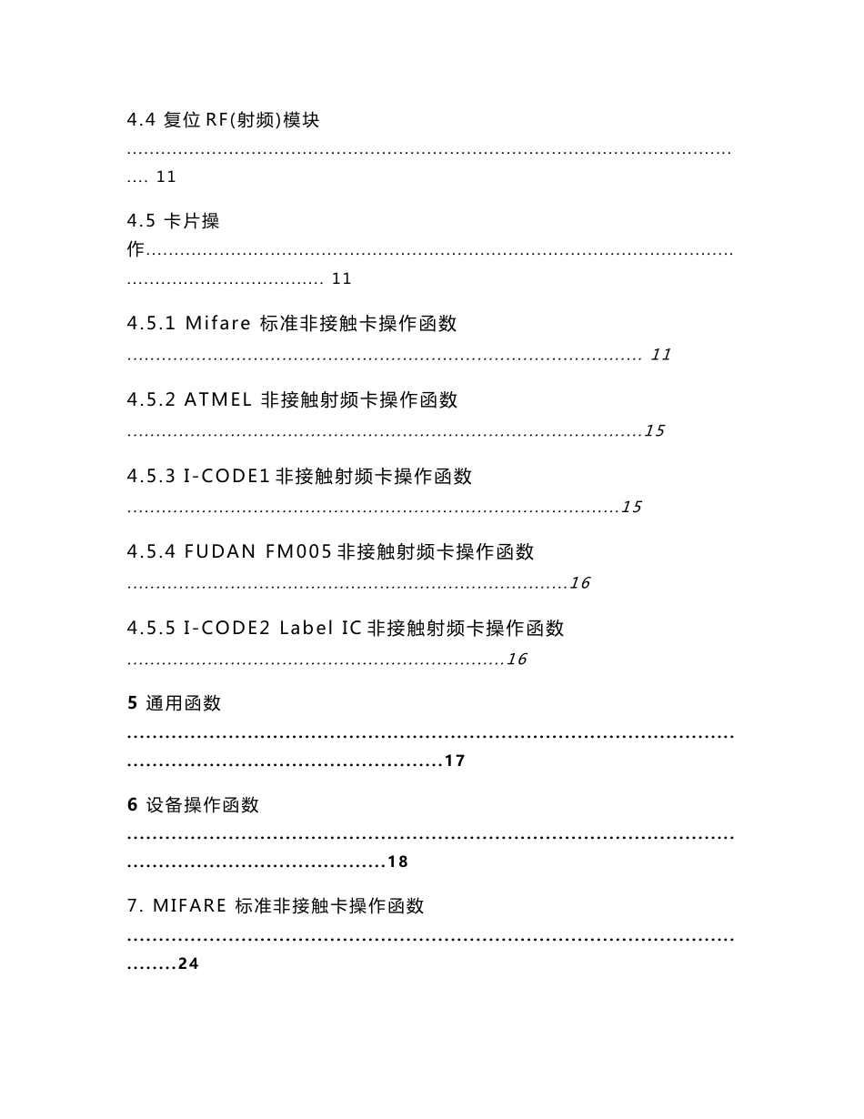 RF-35LT非接触式IC读卡器使用手册及API函数介绍_第3页