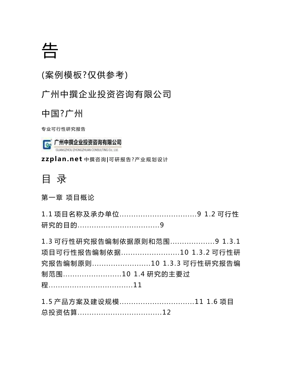 亚洲硅业青海亚洲硅业青海相邻多晶硅厂项目可行性报告_第2页